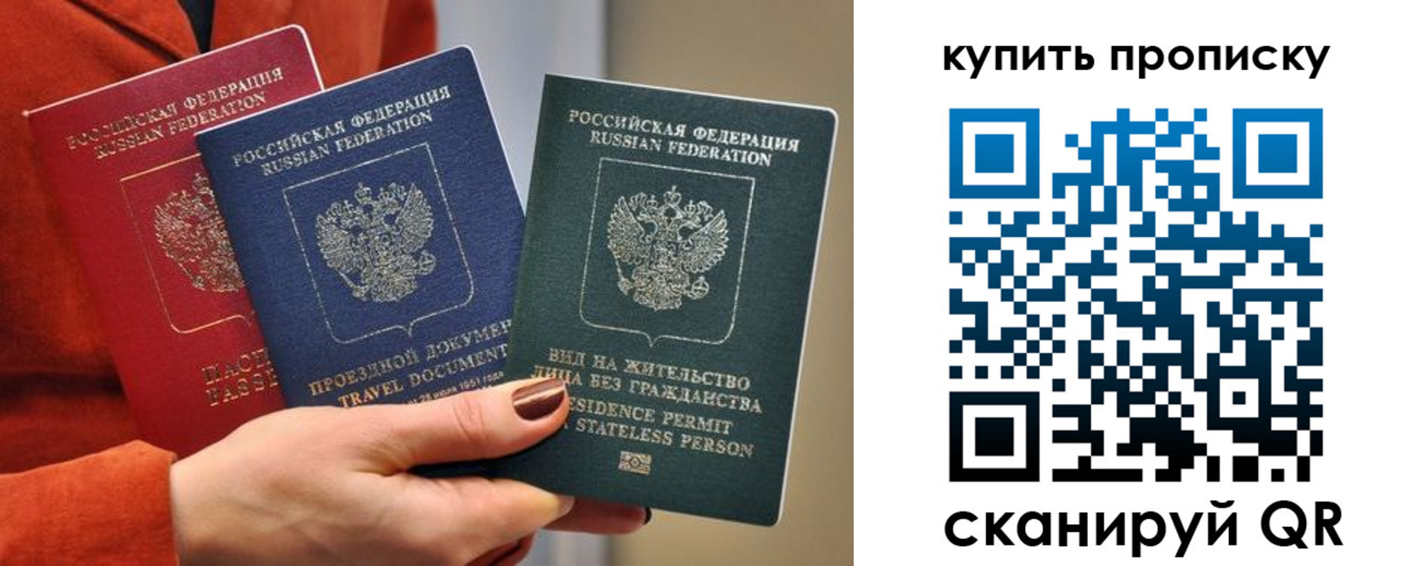 купить прописку в Канске