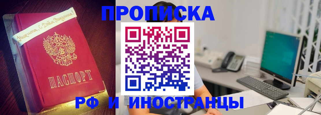 прописка гарантия в Канске