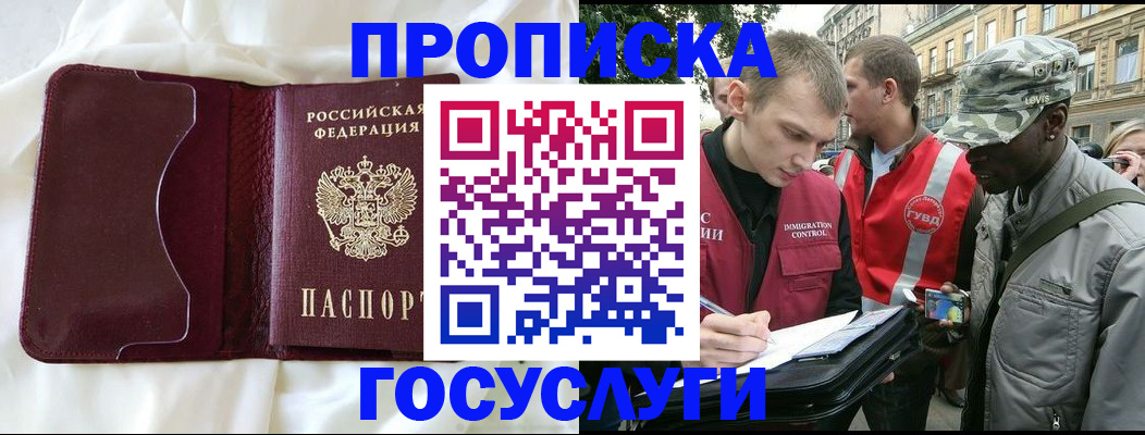 прописка законно в Канске